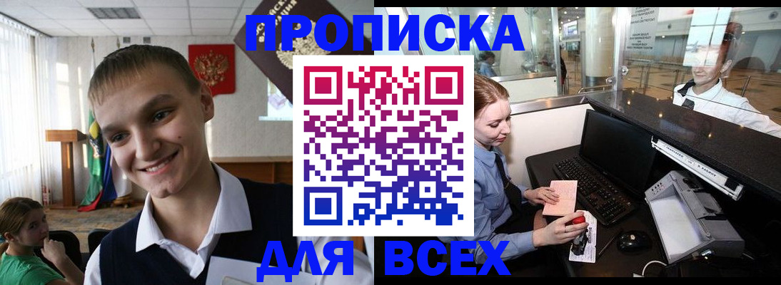 временная регистрация в Бакале