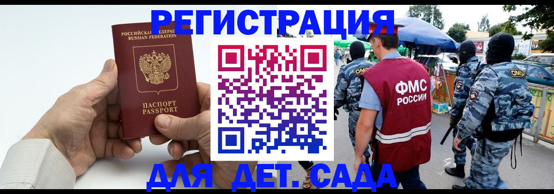 прописка иностранных граждан в Бакале