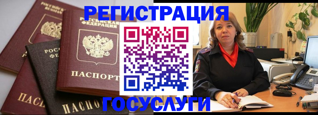 прописка 2025 в Бакале